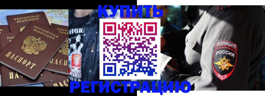 временная регистрация для школы в Острогожске